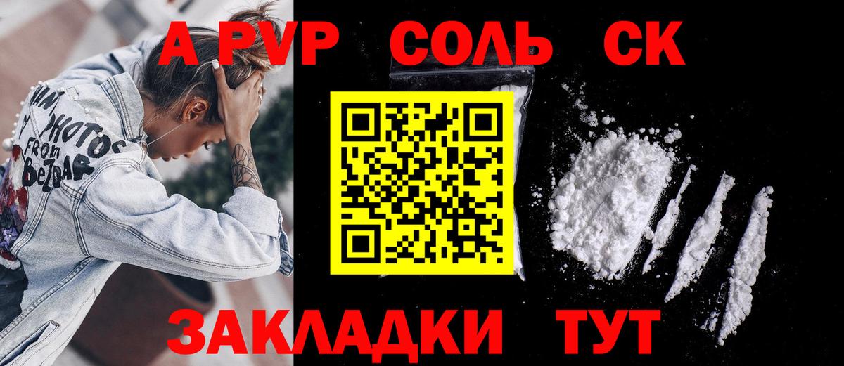 Елец  APVP Соль  APVP  A-PVP СК КРИС  Вход с VPN  Alfa_PVP СК КРИС 
