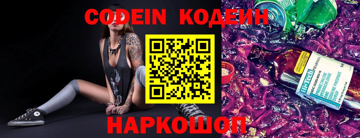 Кодеиновый сироп Lean напиток Lean (лин) Елец