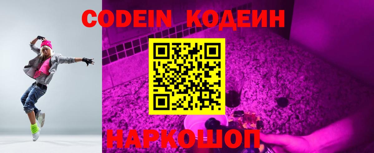 Кодеиновый сироп Lean напиток Lean (лин)  Вход с VPN  Кодеиновый сироп Lean напиток Lean (лин)  Елец 