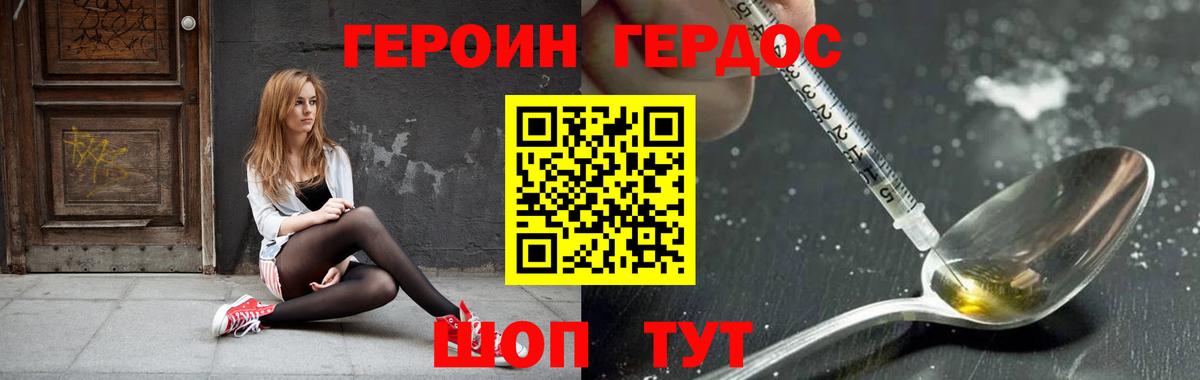 ГЕРОИН герыч Елец