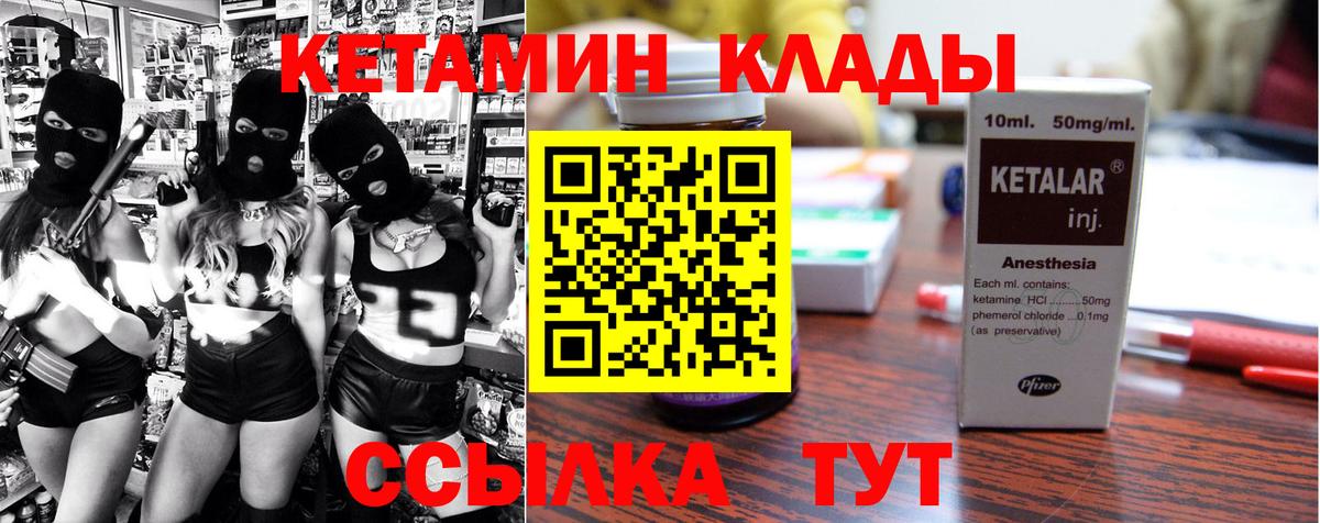 Кетамин ketamine Елец