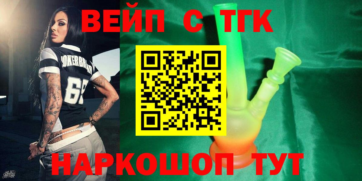 ТГК жижа  Вход с VPN  Елец 